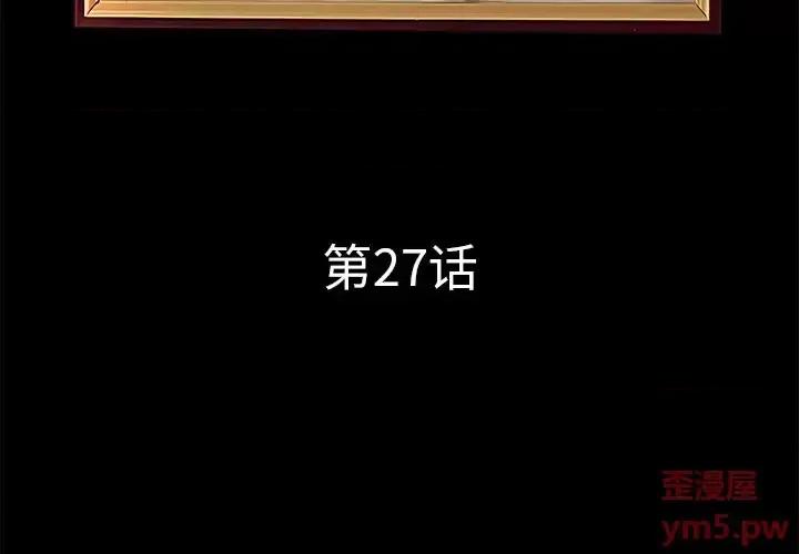 意外的秘密交易 认养女第 27 话 第4页