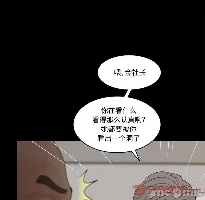 意外的秘密交易 认养女第 27 话 第15页