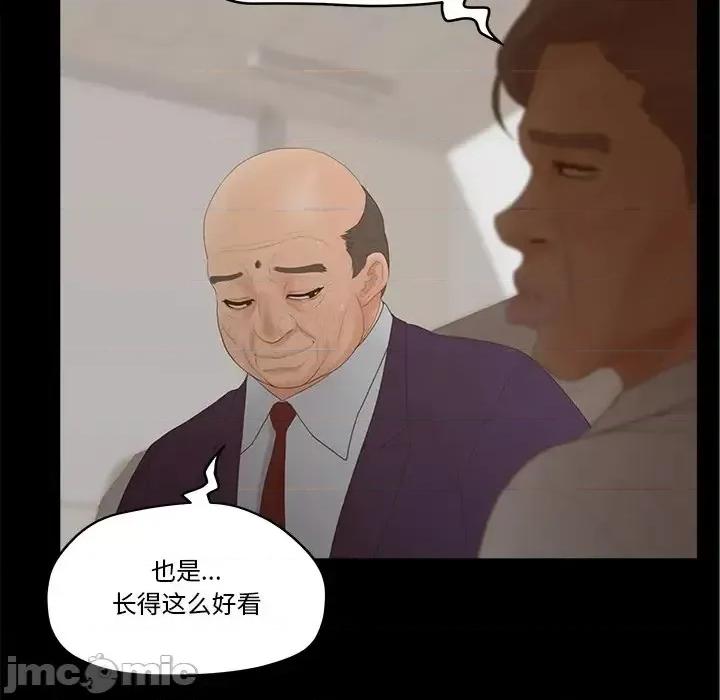 意外的秘密交易 认养女第 27 话 第20页
