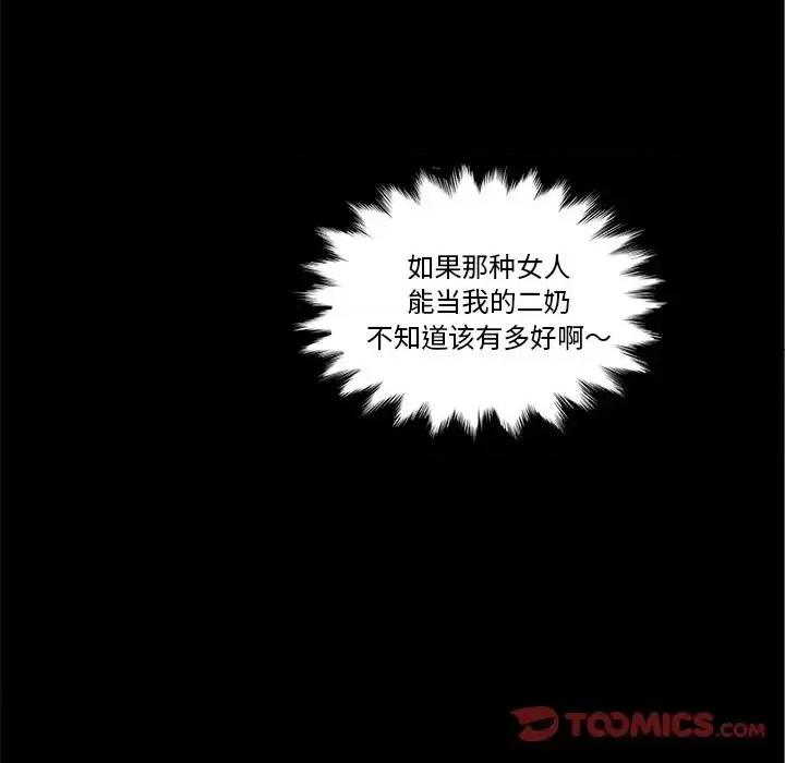 意外的秘密交易 认养女第 27 话 第21页