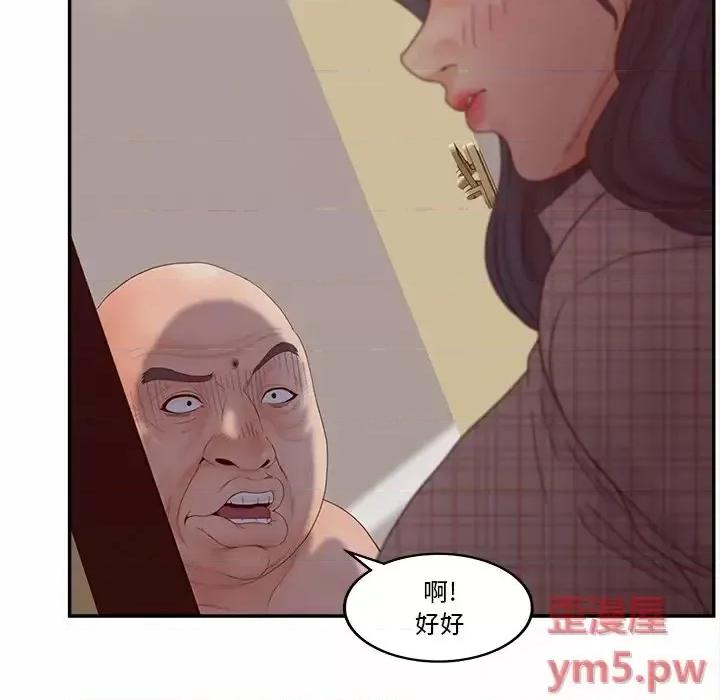 意外的秘密交易 认养女第 27 话 第26页