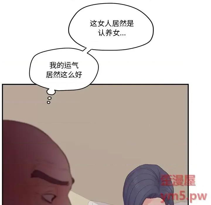 意外的秘密交易 认养女第 27 话 第31页