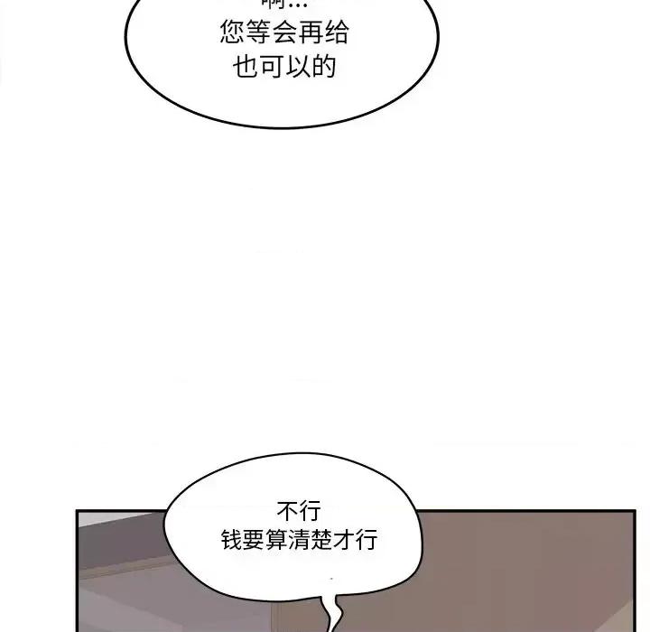 意外的秘密交易 认养女第 27 话 第36页