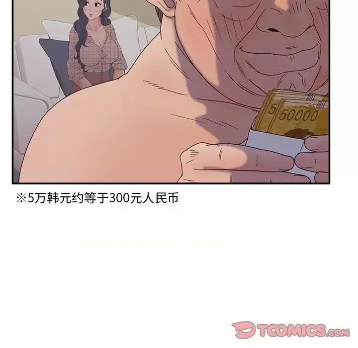 意外的秘密交易 认养女第 27 话 第39页