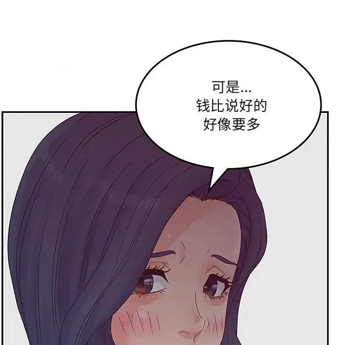 意外的秘密交易 认养女第 27 话 第46页