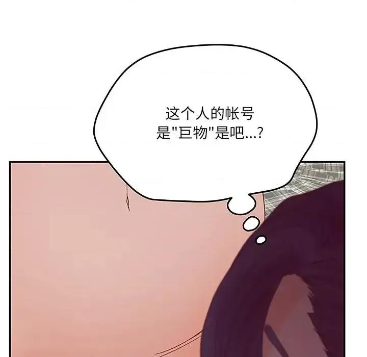 意外的秘密交易 认养女第 27 话 第74页