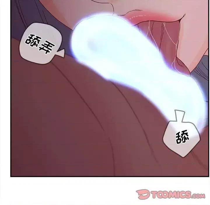 意外的秘密交易 认养女第 27 话 第81页