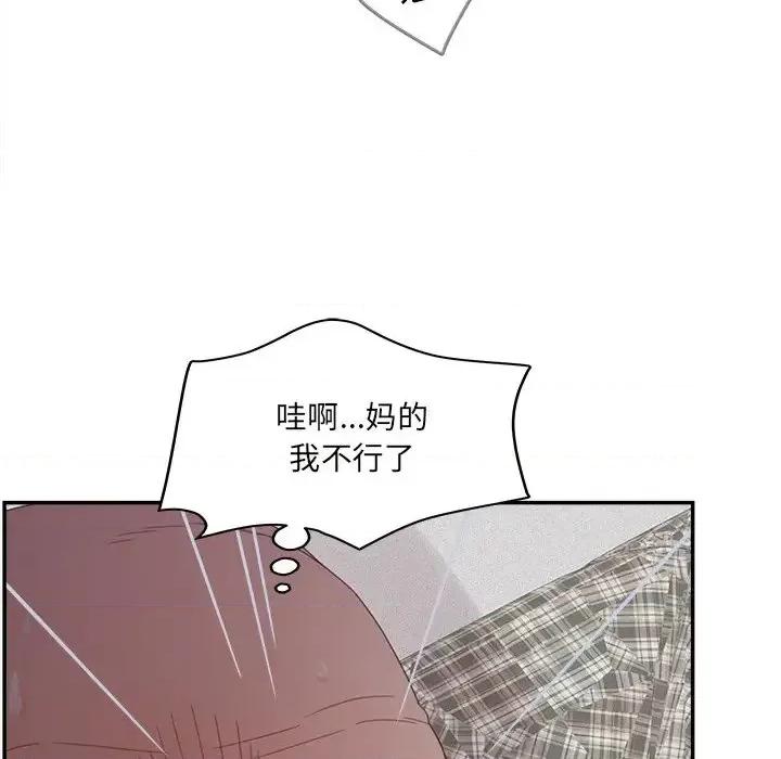 意外的秘密交易 认养女第 27 话 第97页