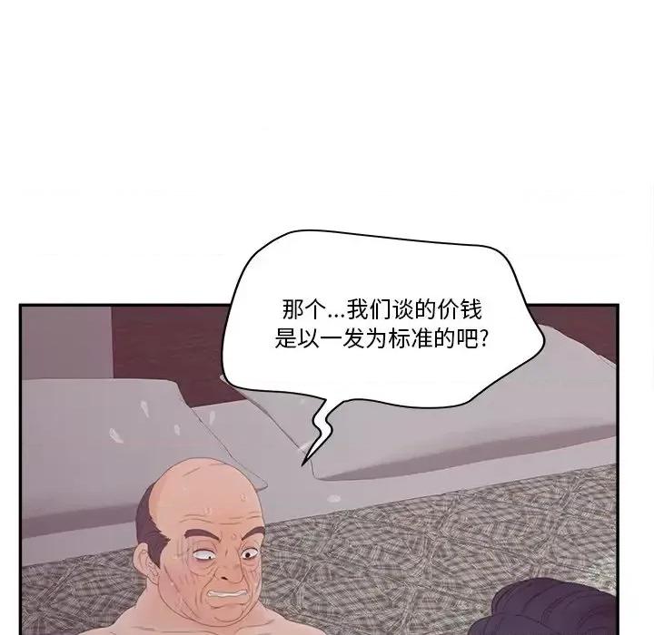 意外的秘密交易 认养女第 27 话 第101页