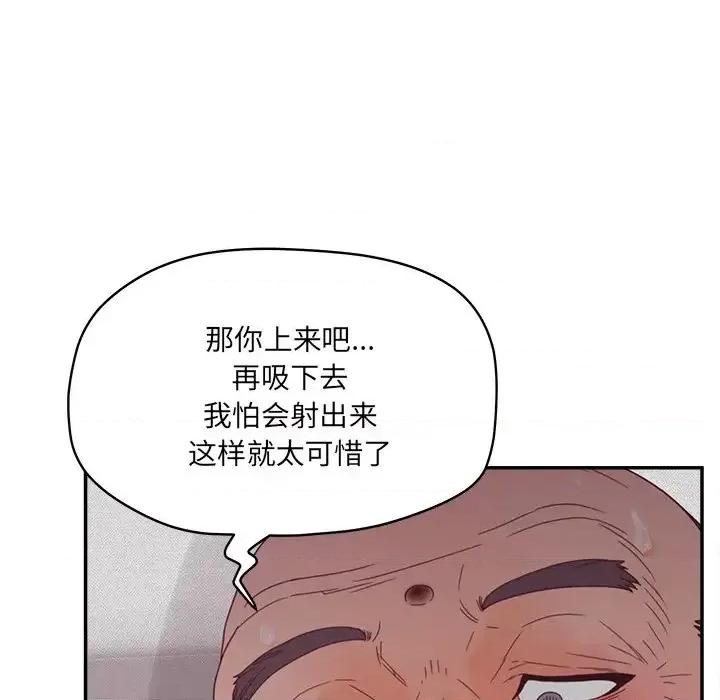 意外的秘密交易 认养女第 27 话 第103页