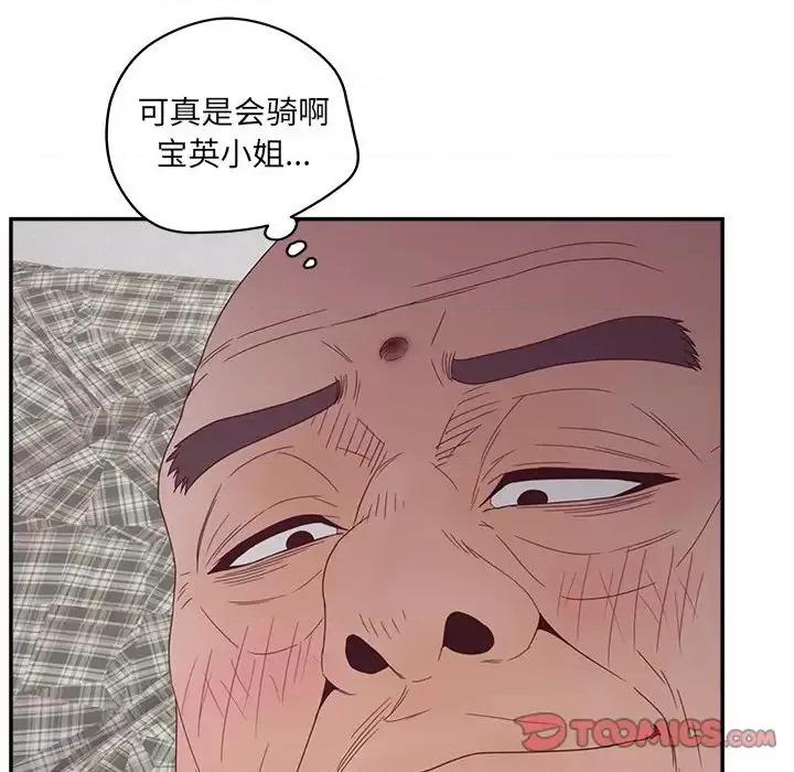 意外的秘密交易 认养女第 27 话 第117页
