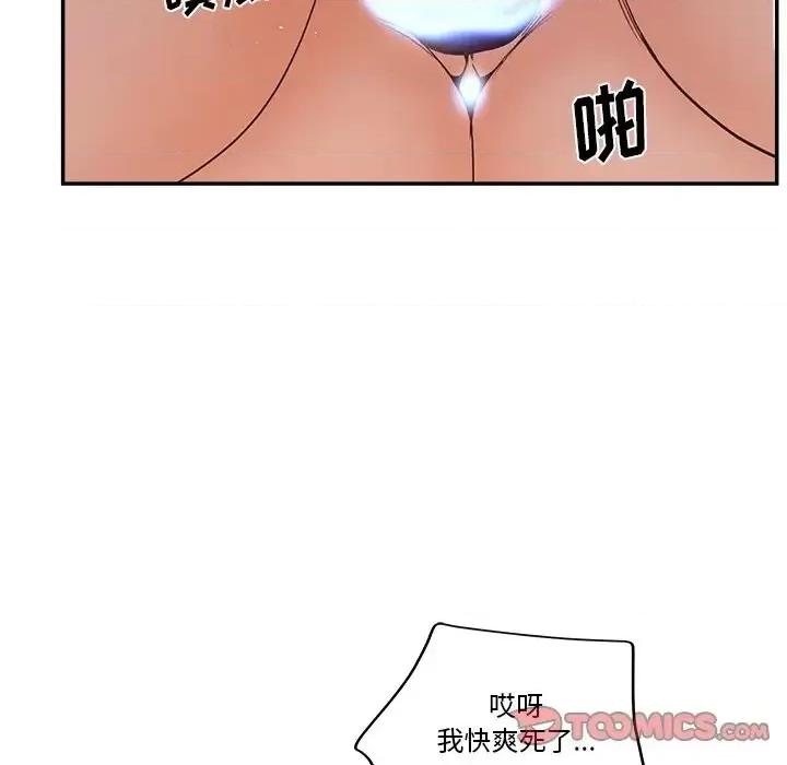 意外的秘密交易 认养女第 27 话 第123页