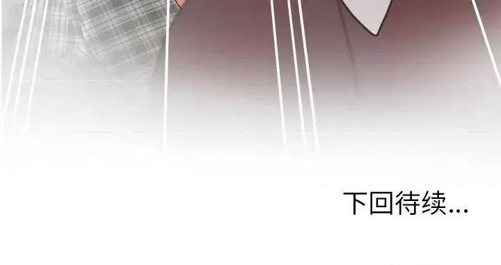 意外的秘密交易 认养女第 27 话 第136页