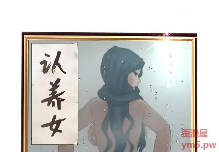 意外的秘密交易 认养女第 28 话 第2页