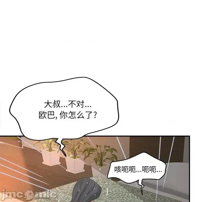 意外的秘密交易 认养女第 28 话 第10页