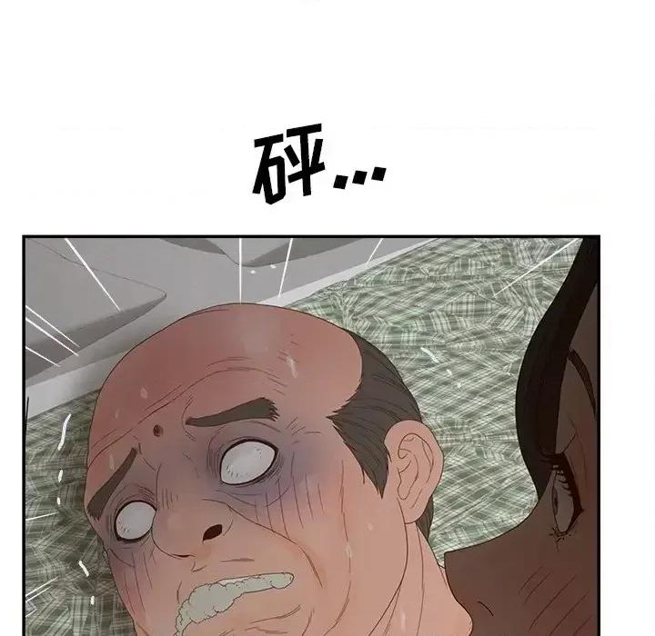 意外的秘密交易 认养女第 28 话 第14页