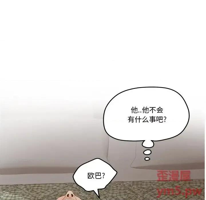 意外的秘密交易 认养女第 28 话 第19页