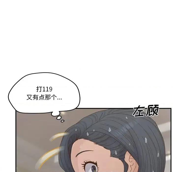 意外的秘密交易 认养女第 28 话 第22页
