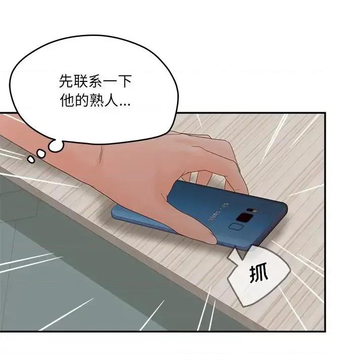 意外的秘密交易 认养女第 28 话 第24页