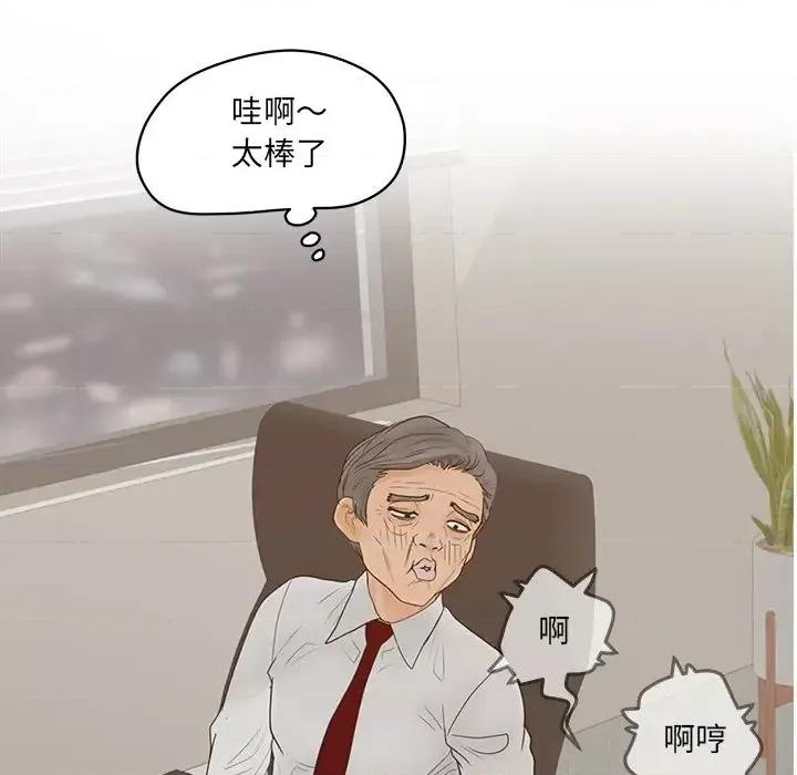 意外的秘密交易 认养女第 28 话 第31页