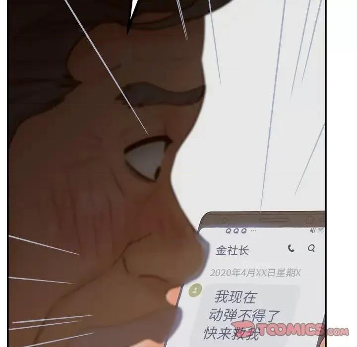 意外的秘密交易 认养女第 28 话 第39页