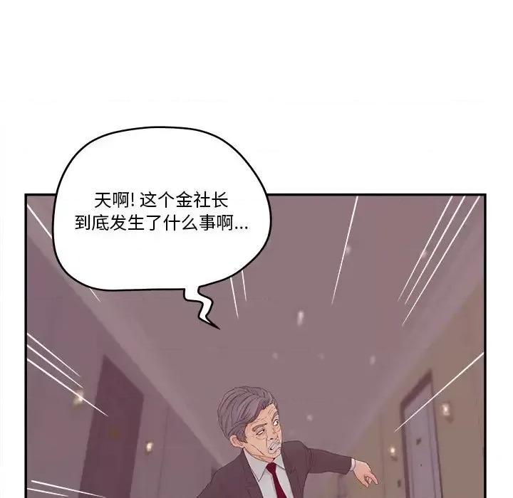 意外的秘密交易 认养女第 28 话 第46页