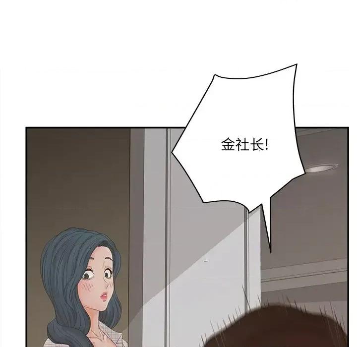 意外的秘密交易 认养女第 28 话 第54页