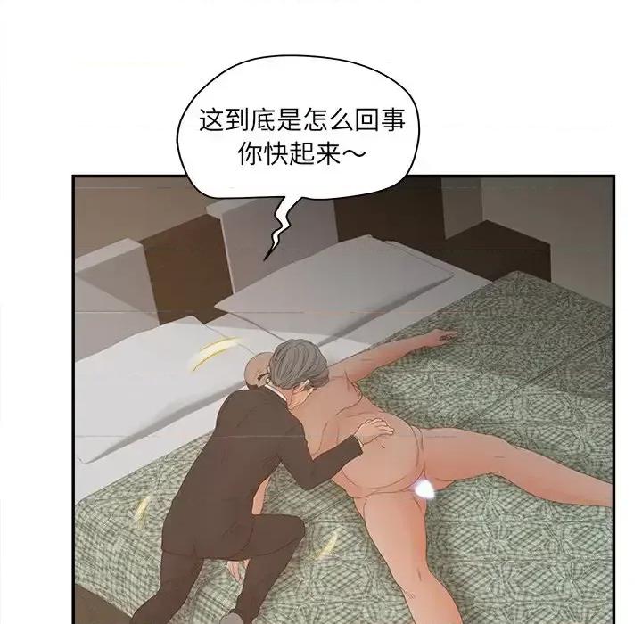意外的秘密交易 认养女第 28 话 第58页