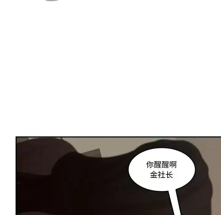 意外的秘密交易 认养女第 28 话 第61页