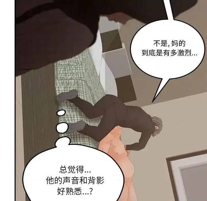 意外的秘密交易 认养女第 28 话 第62页