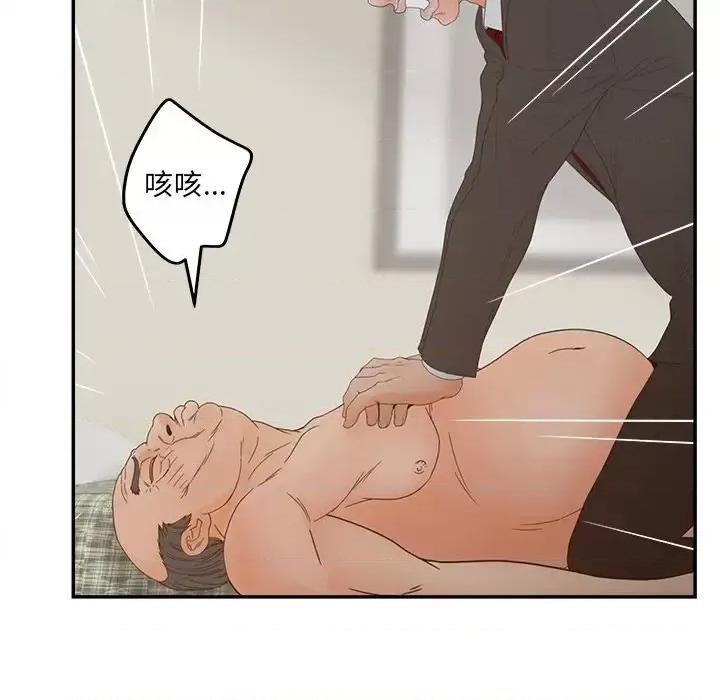 意外的秘密交易 认养女第 28 话 第66页