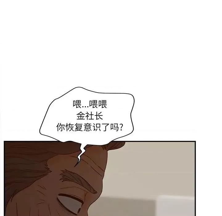 意外的秘密交易 认养女第 28 话 第67页