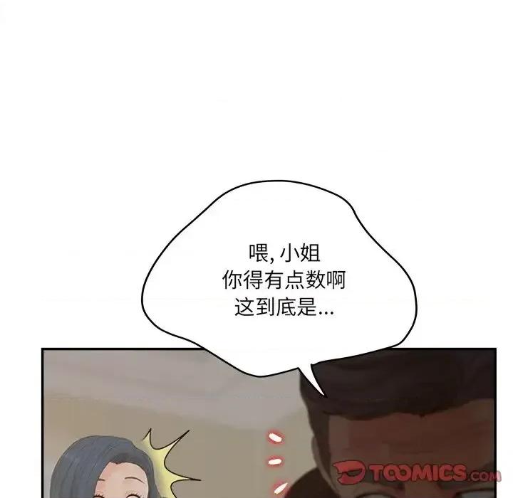 意外的秘密交易 认养女第 28 话 第69页