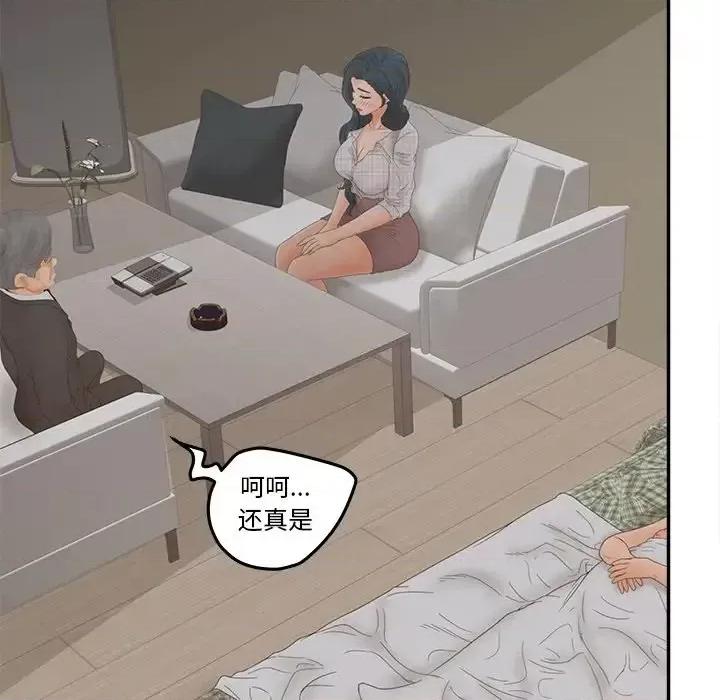 意外的秘密交易 认养女第 28 话 第77页