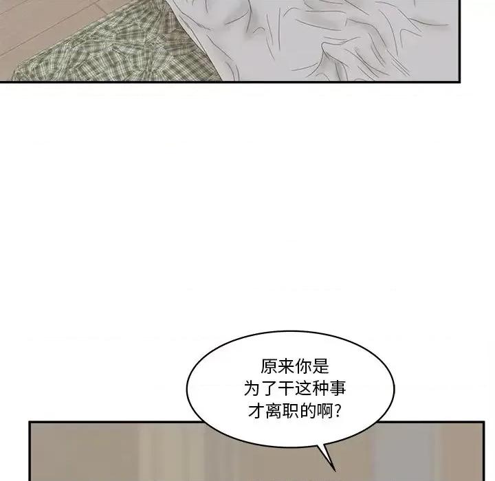 意外的秘密交易 认养女第 28 话 第78页
