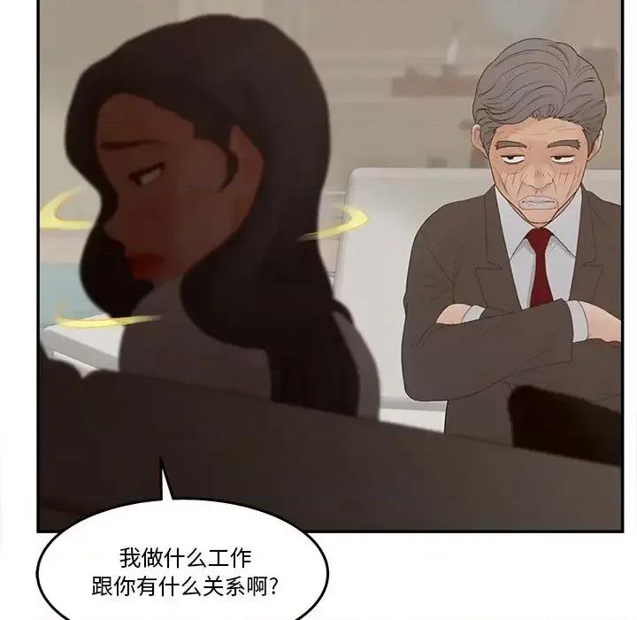 意外的秘密交易 认养女第 28 话 第79页