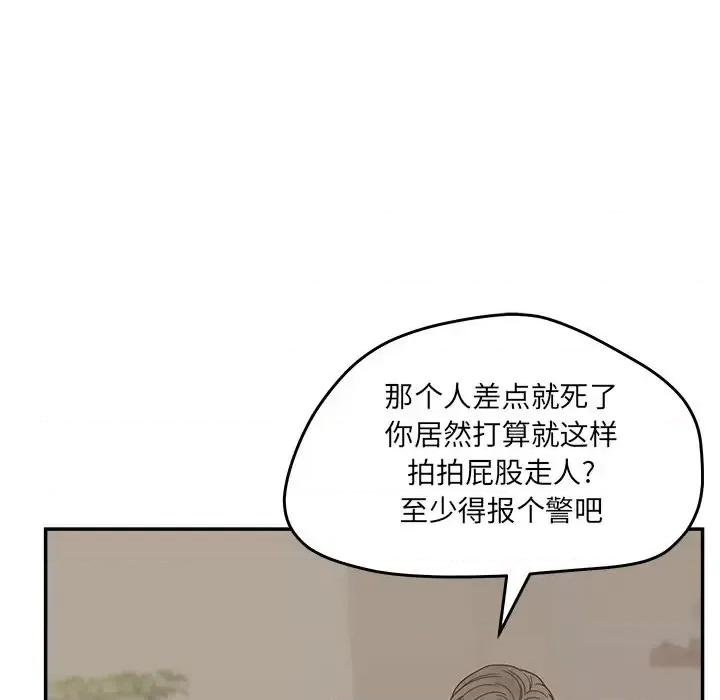 意外的秘密交易 认养女第 28 话 第82页