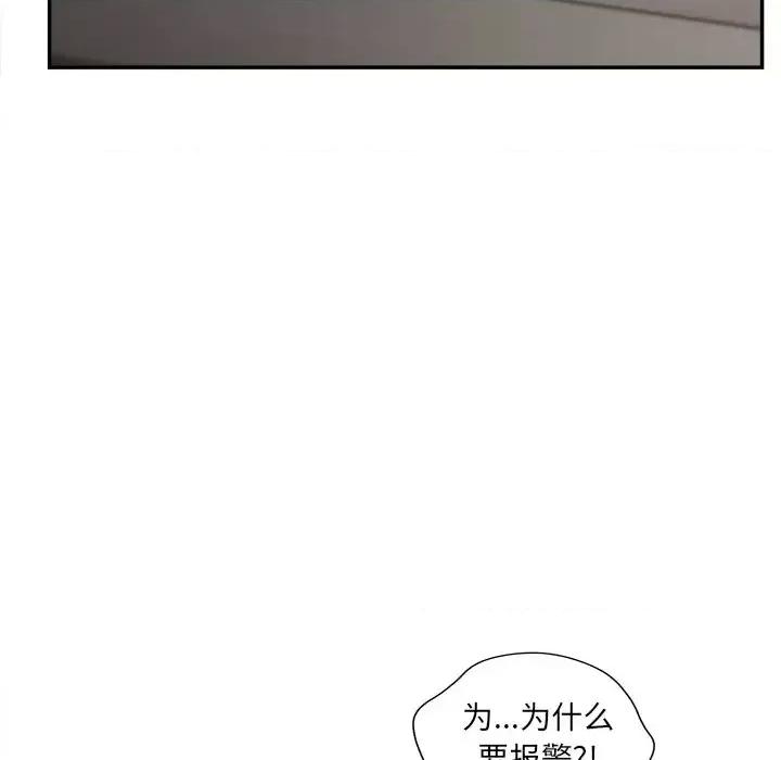 意外的秘密交易 认养女第 28 话 第84页