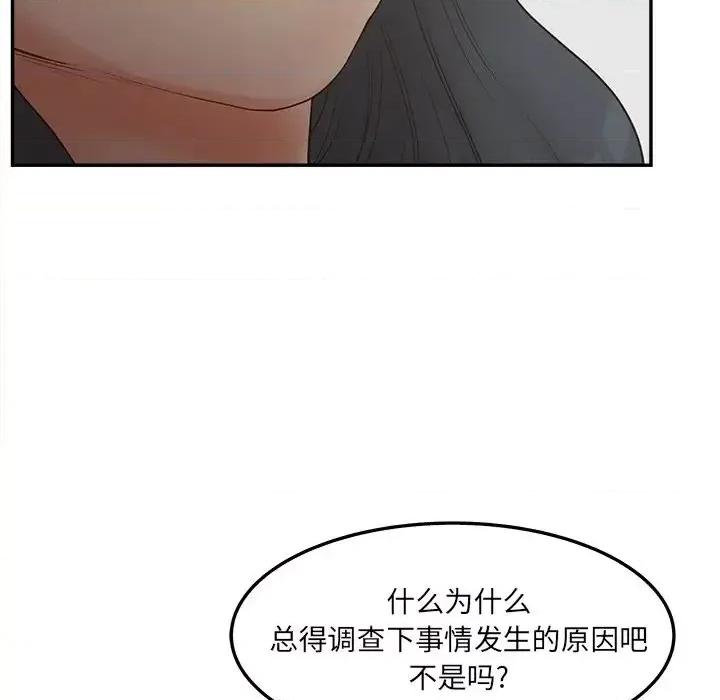 意外的秘密交易 认养女第 28 话 第86页