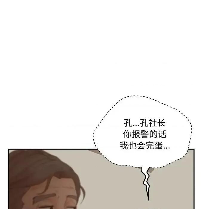 意外的秘密交易 认养女第 28 话 第88页