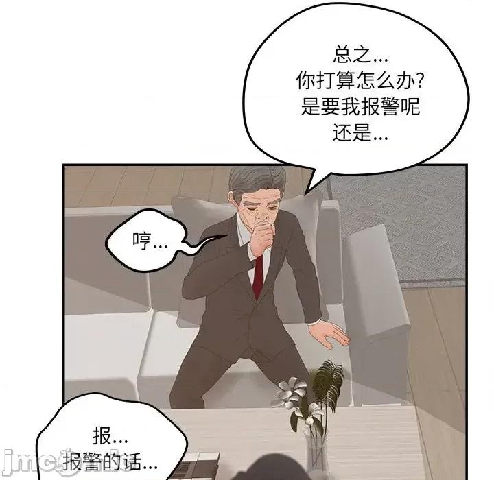 意外的秘密交易 认养女第 28 话 第90页