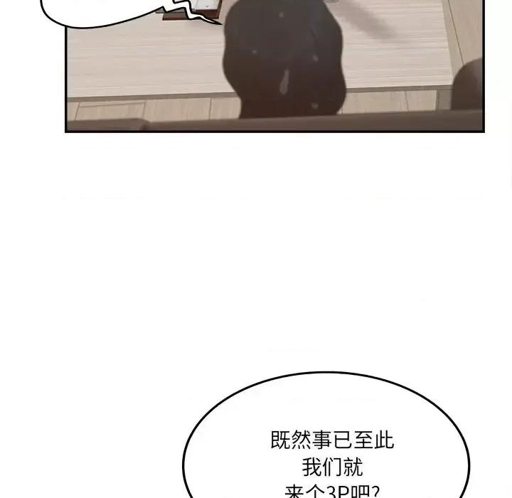 意外的秘密交易 认养女第 28 话 第91页