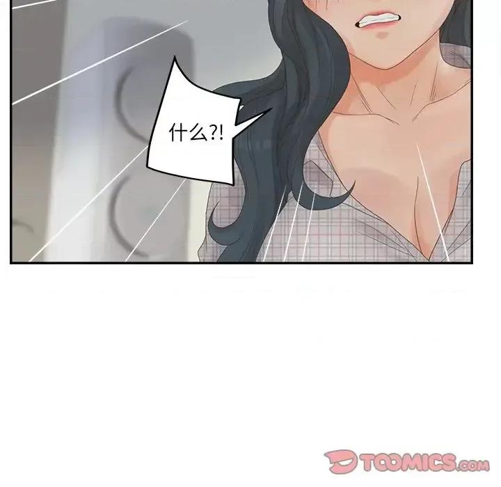 意外的秘密交易 认养女第 28 话 第93页