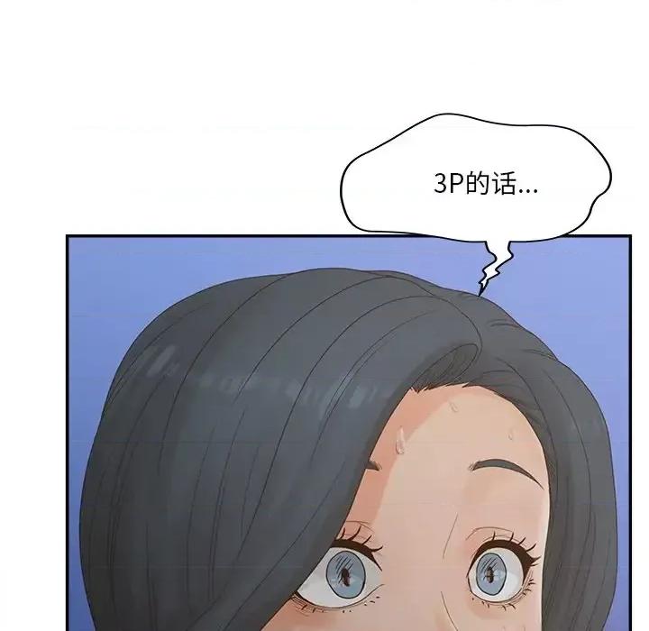 意外的秘密交易 认养女第 28 话 第94页