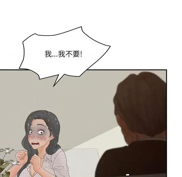 意外的秘密交易 认养女第 28 话 第96页