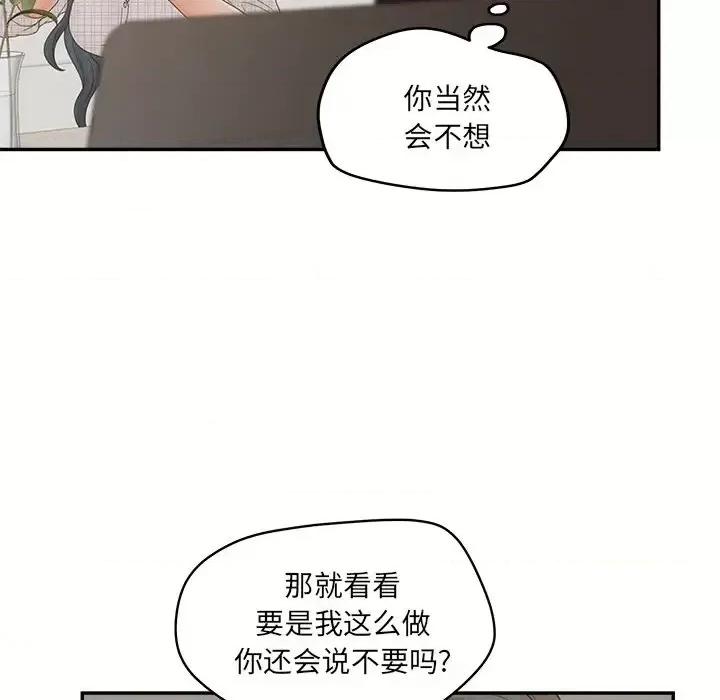 意外的秘密交易 认养女第 28 话 第97页