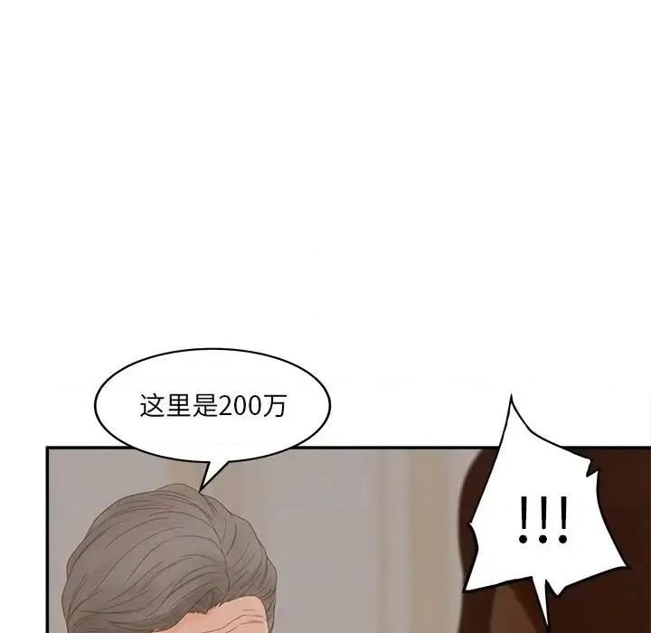 意外的秘密交易 认养女第 28 话 第101页