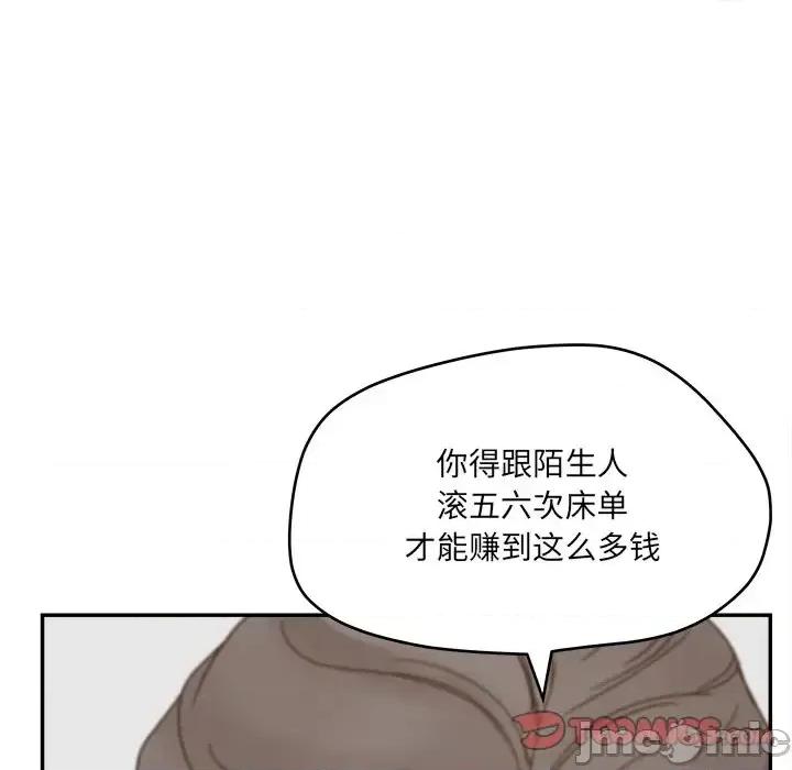 意外的秘密交易 认养女第 28 话 第105页