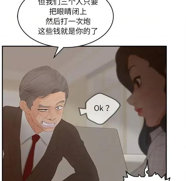 意外的秘密交易 认养女第 28 话 第108页