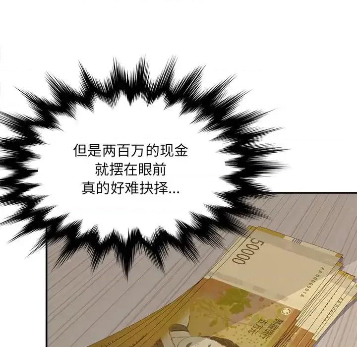 意外的秘密交易 认养女第 28 话 第113页